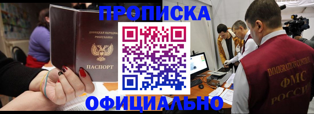 прописка в Торопеце