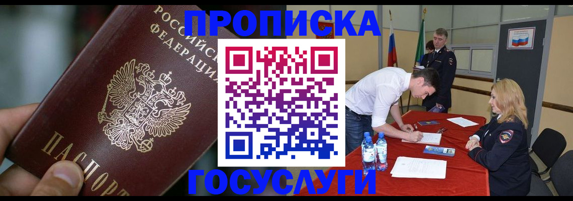 временная регистрация купить в Торопеце